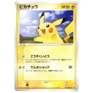 ピカチュウ [ポケモンチョコスナック] 057/ADV-P 買取 | ポケモン