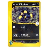 ブラッキーV SR [イーブイヒーローズ] S6a 084/069 買取 | ポケモン