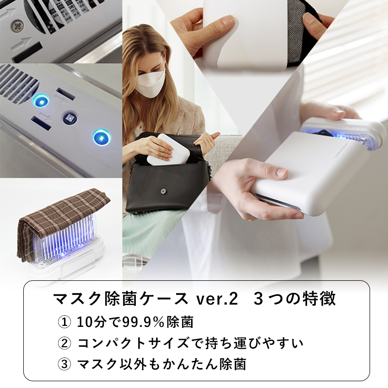 マスクを除菌し繰り返し使える！マスク除菌ケース(並び順：価格(安い順))
