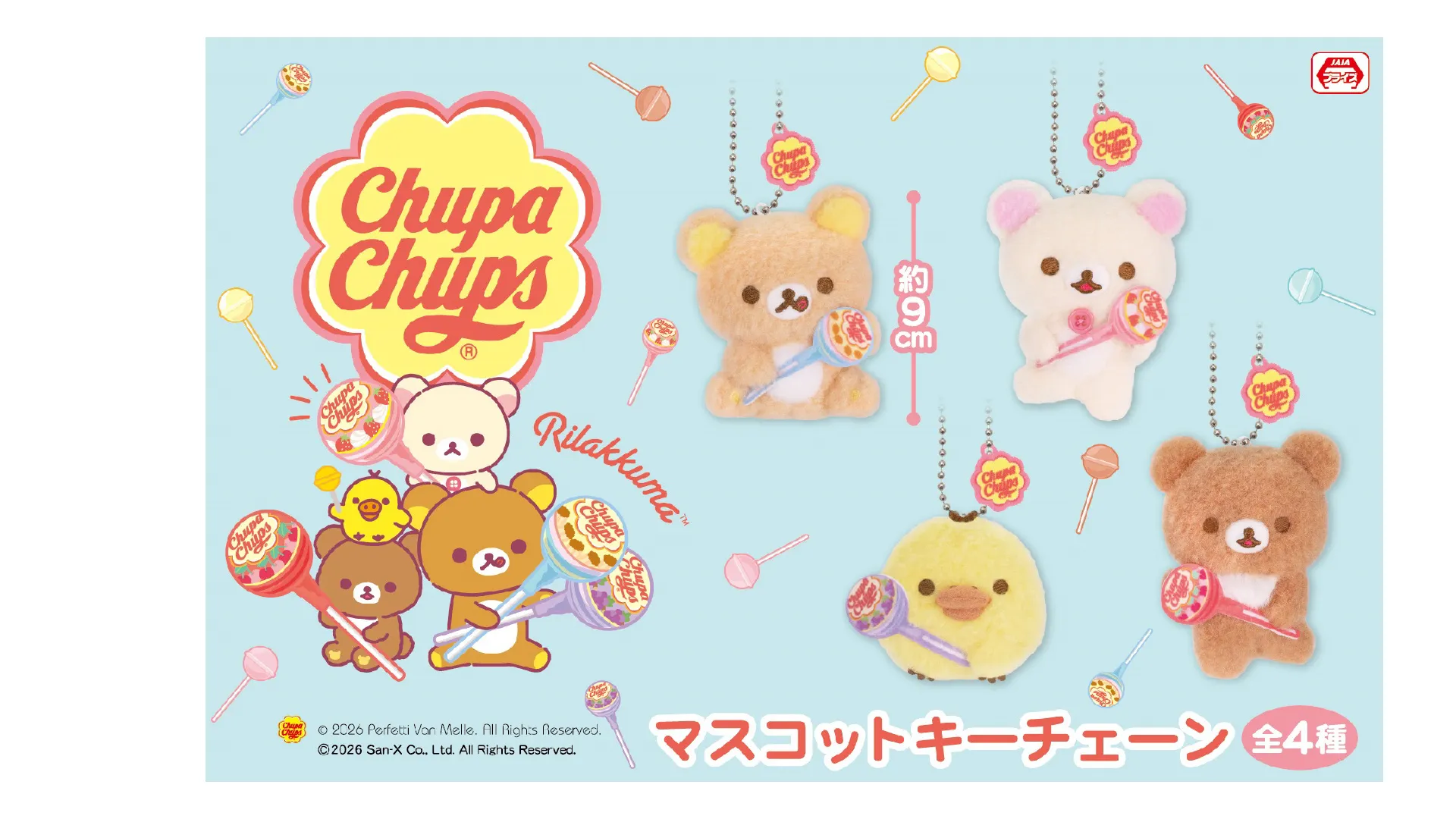 2月登場！「リラックマ×チュッパチャプス」プライズ☆ | San-xネット