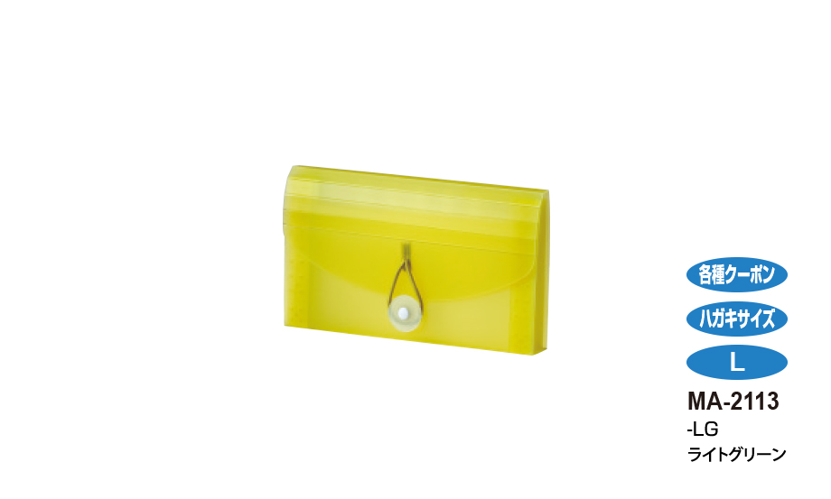 セマック® ドキュメントファイル – セキセイ株式会社