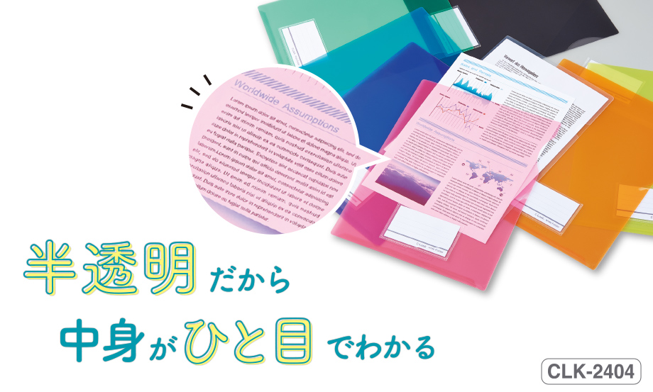 シールック®︎ ワイドフォルダー – セキセイ株式会社