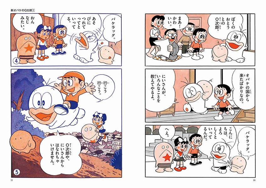 S とびたすえほん 新オバケのQ太郎 遊園地大そうどう 再版