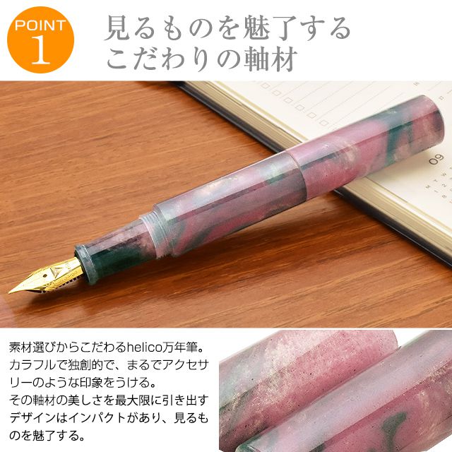 即日出荷OK】helico ヘリコ 〈諏訪 匠〉 ヘリコ 万年筆 シュクル