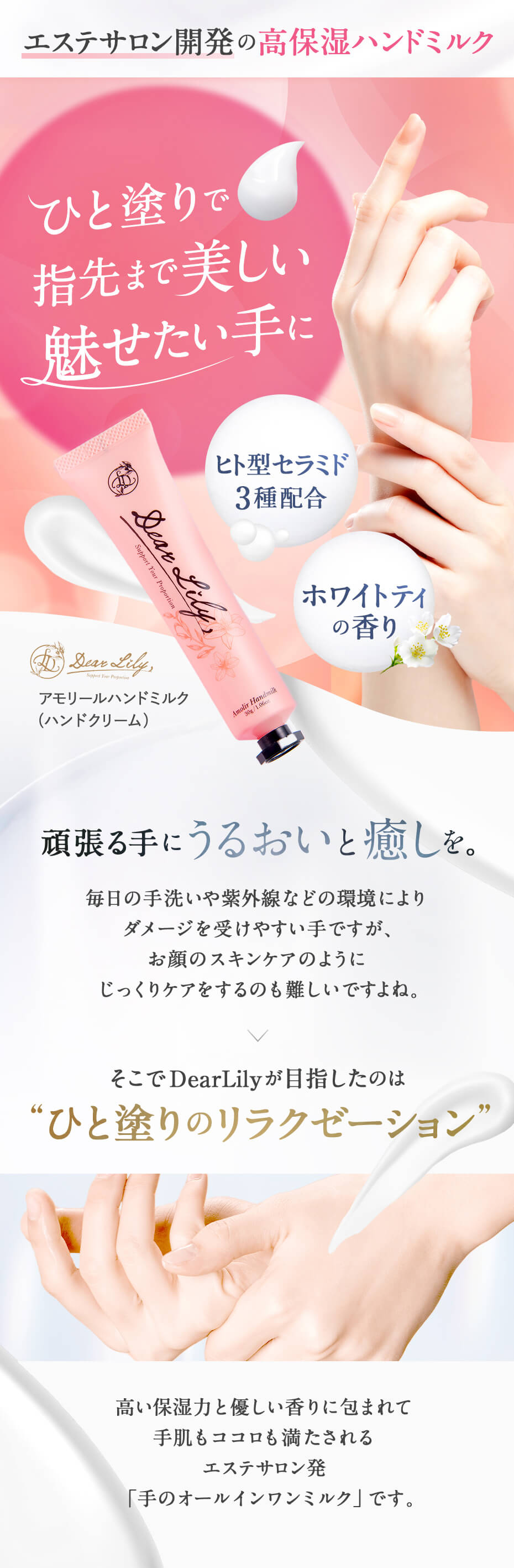 楽天市場】ひと塗りで指先まで美しい手に！DearLily ディアリリー アモ