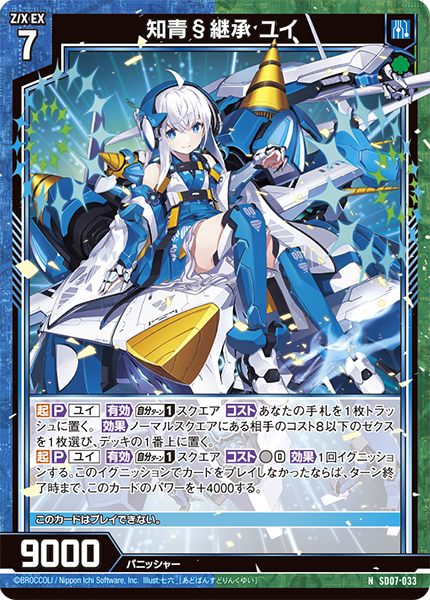 スタートダッシュデッキ パーフェクト！ユイ ｜ Z/X - Zillions of