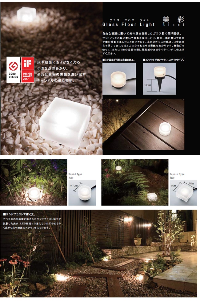 LIXIL美彩12V照明】グラスフロアライト・ 角型床置タイプ /ケーブル長