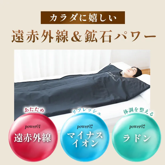 岩盤浴サウナラップ The premium FORTUNA HEATMAT -家庭で手軽に岩盤浴