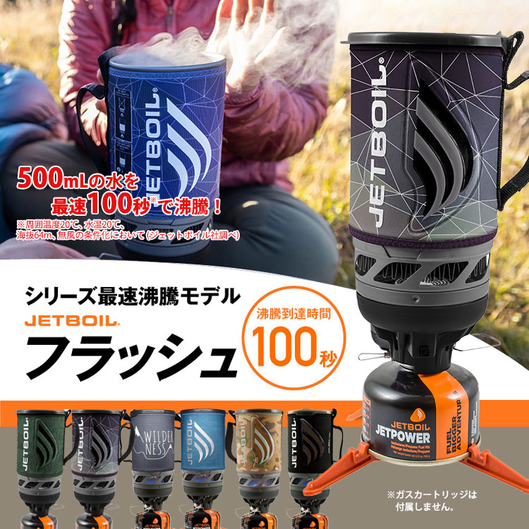 モンベル JETBOIL フラッシュ 1.0L #1824393 ｜ あんしんの殿堂 防災館