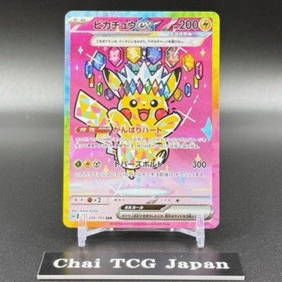 Pikachu ex SAR 234/193 MEGA Dream ex M2a Pokemon Card Japanese