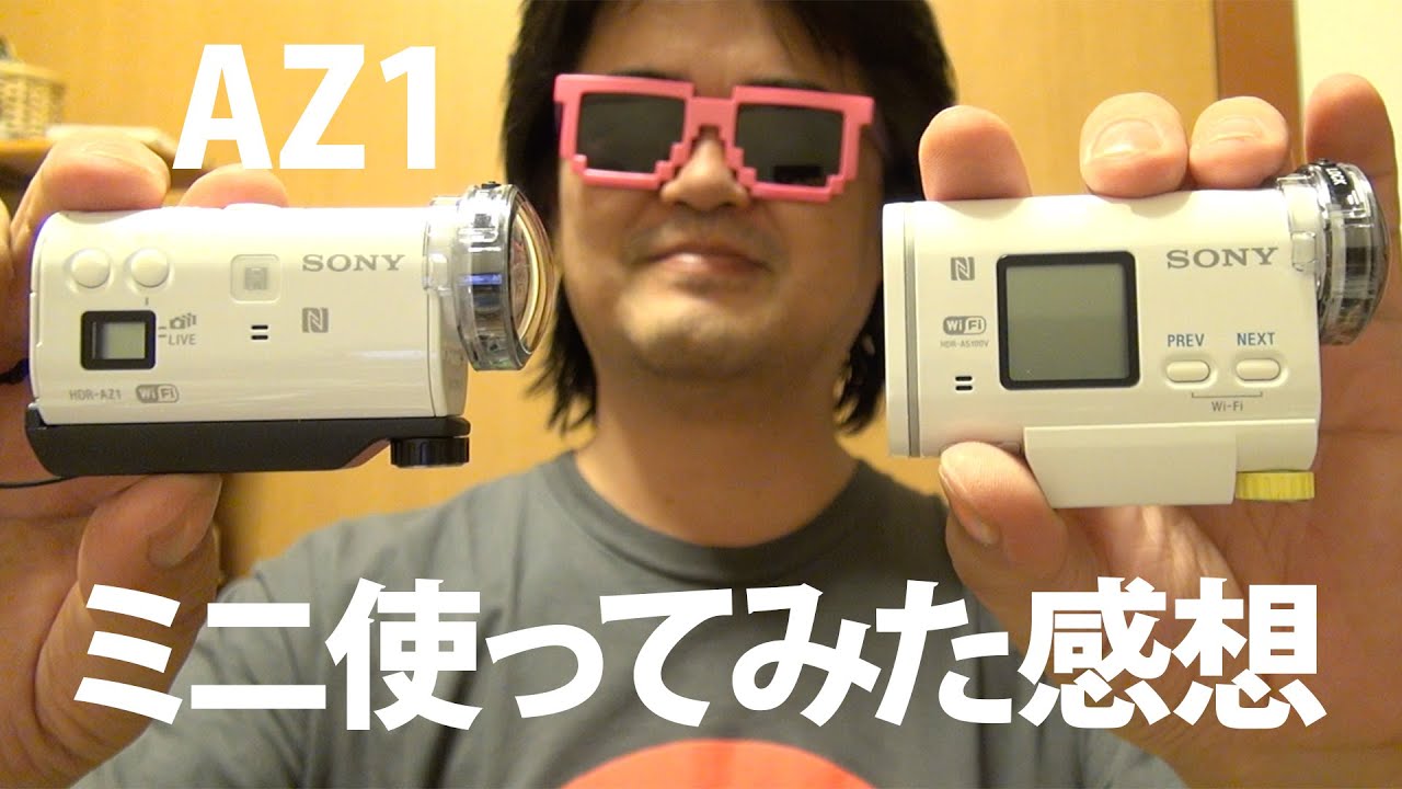 SONY HDR-AZ1 アクションカムミニ使ってみた感想、複数台ライブビュー