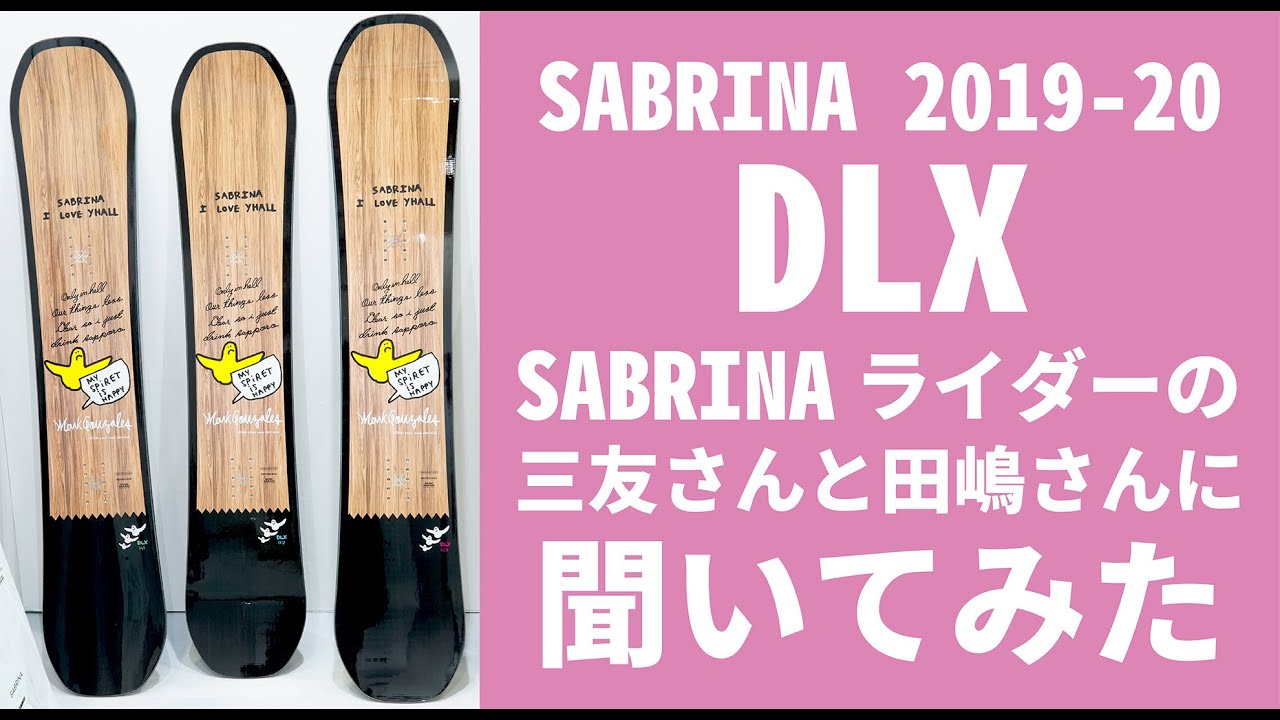 スノーボード】サブリナ SABRINA DLX 2019 20説明動画 - YouTube