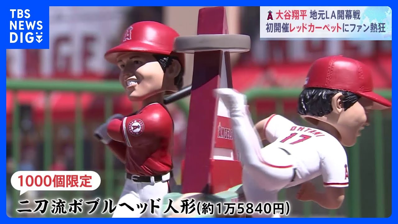 大谷翔平選手の“グッズ”が人気 限定の「二刀流ボブルヘッド人形」も