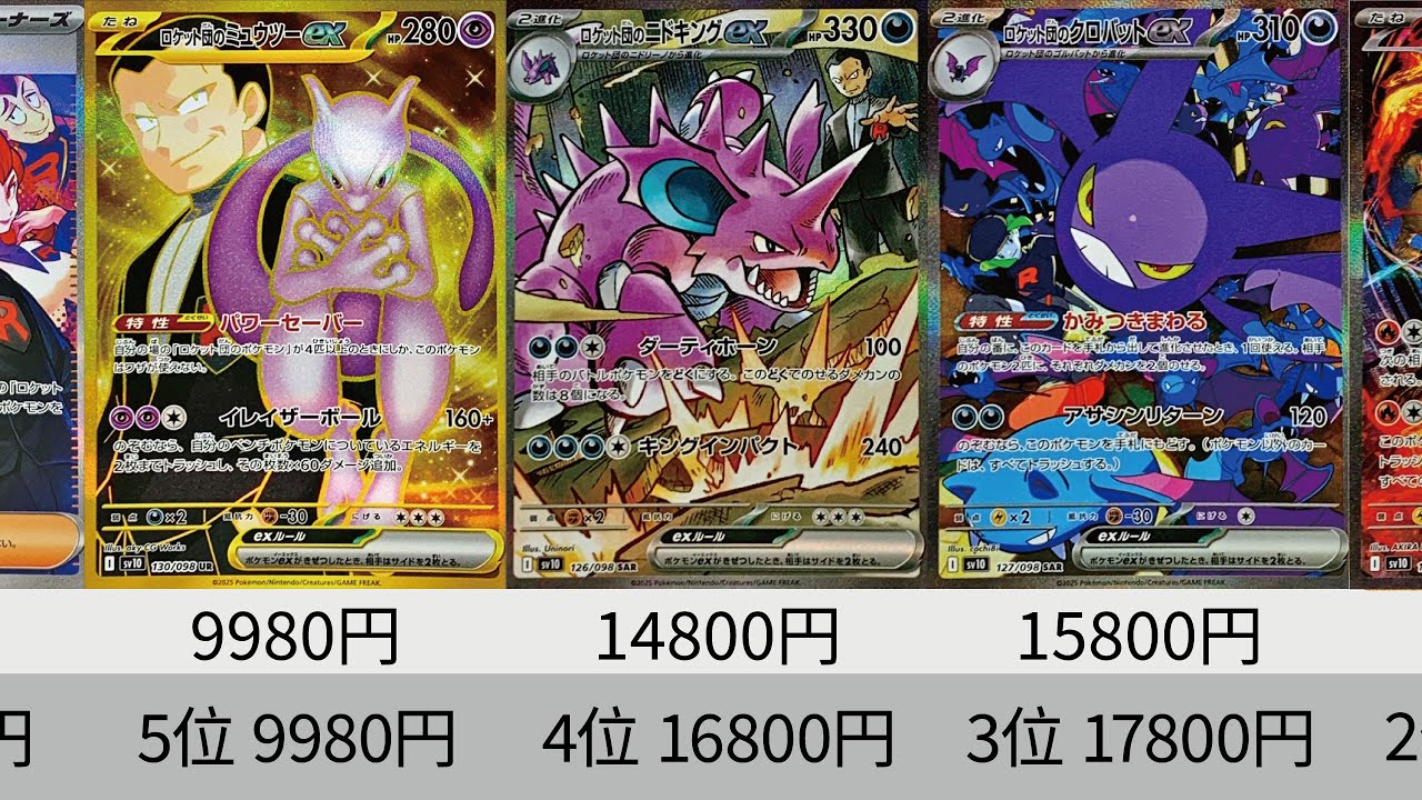 ポケカ】ポケモンSAR高騰！「ロケット団の栄光」販売価格ランキング