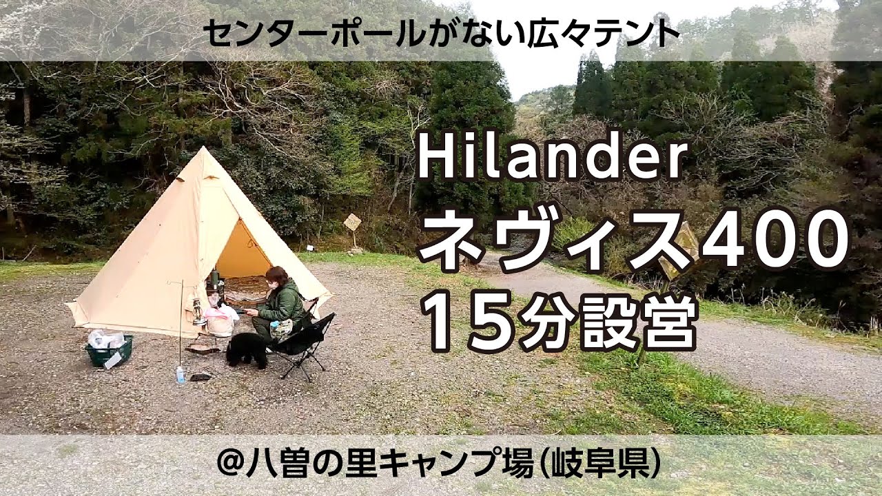 キャンプ道具】Hilander（ハイランダー） A型フレーム ネヴィス 400を