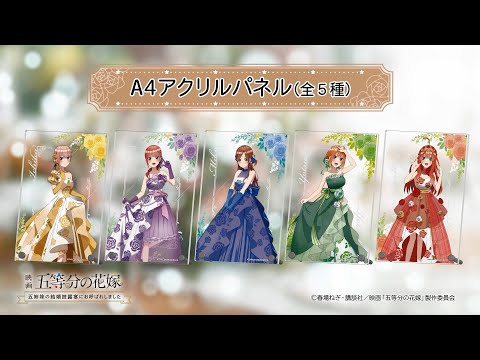 五等分の花嫁 スペシャルボックス PS5 マジゲット限定アクリルパネル