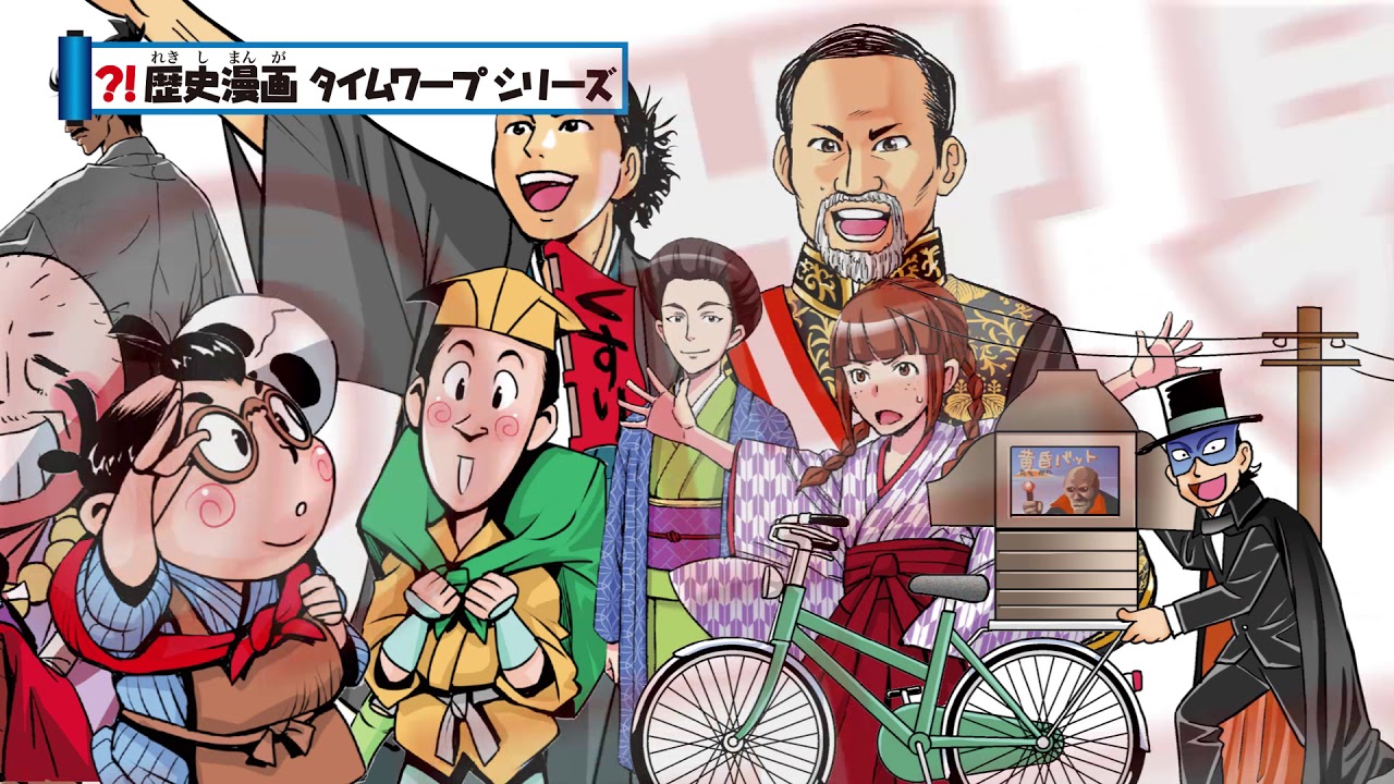 全巻セット】歴史漫画サバイバルシリーズ 朝日新聞出版 タイムワープ