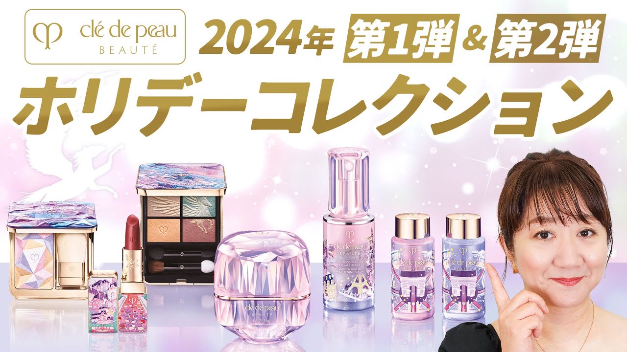 Fastest Delivery] Introducing the 2024 Clé de Peau Beauté Holiday