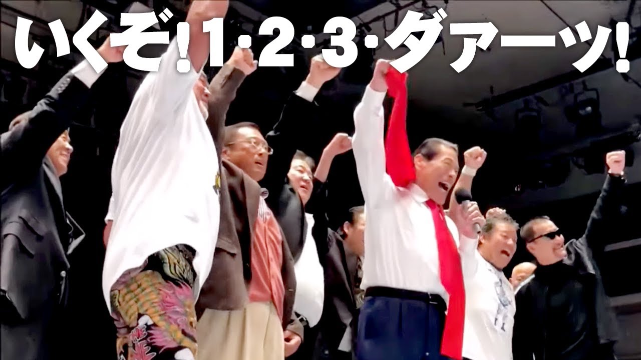 いくぞ！1・2・3・ダァーッ！ 2020.2.28 プロレスリング・マスターズ