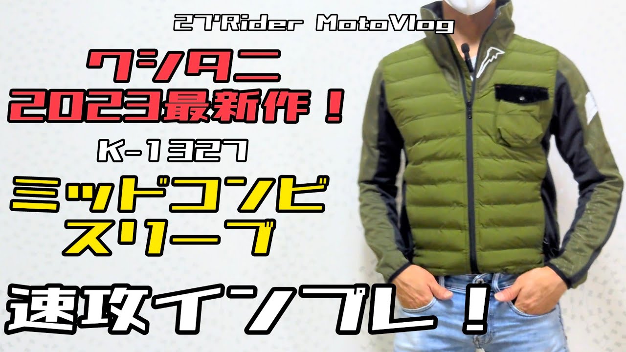 今季初モデル！クシタニ ミッドコンビスリーブ到着！ - YouTube