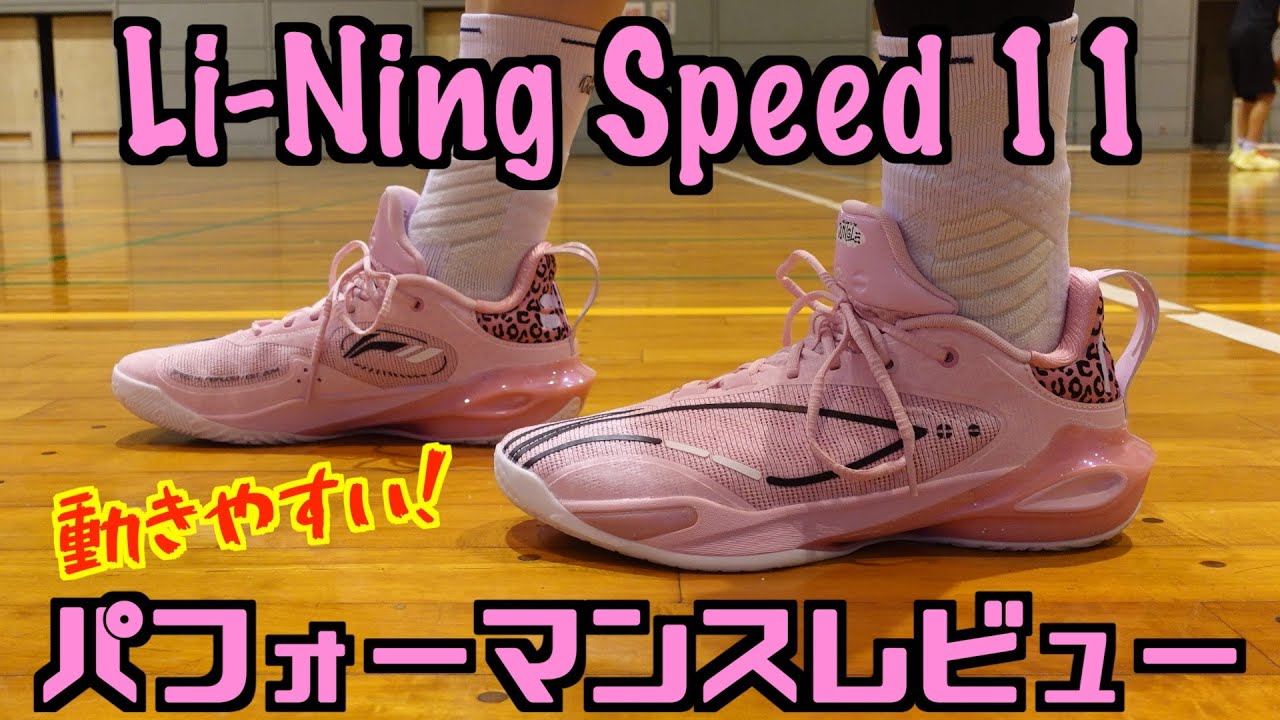 Li-Ning Speed ​​11 Basketball Shoes Performance Review - YouTube