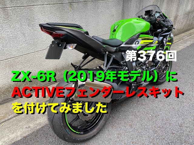 I tried out the ACTIVE fender eliminator kit on my ZX-6R