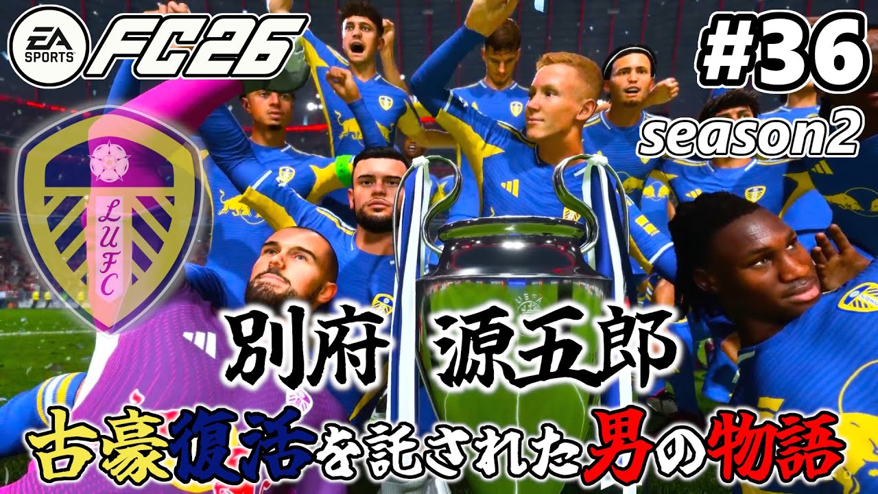 FC26] #36 The story of the man who revived the legendary Leeds