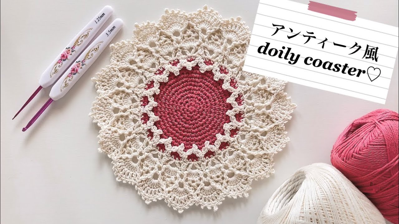 アンティーク風コースター 編み方① crochet doily coaster tutorial