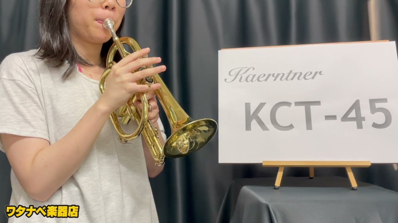 ケルントナー コルネット KCT-45 安い コルネット 音を出してみた