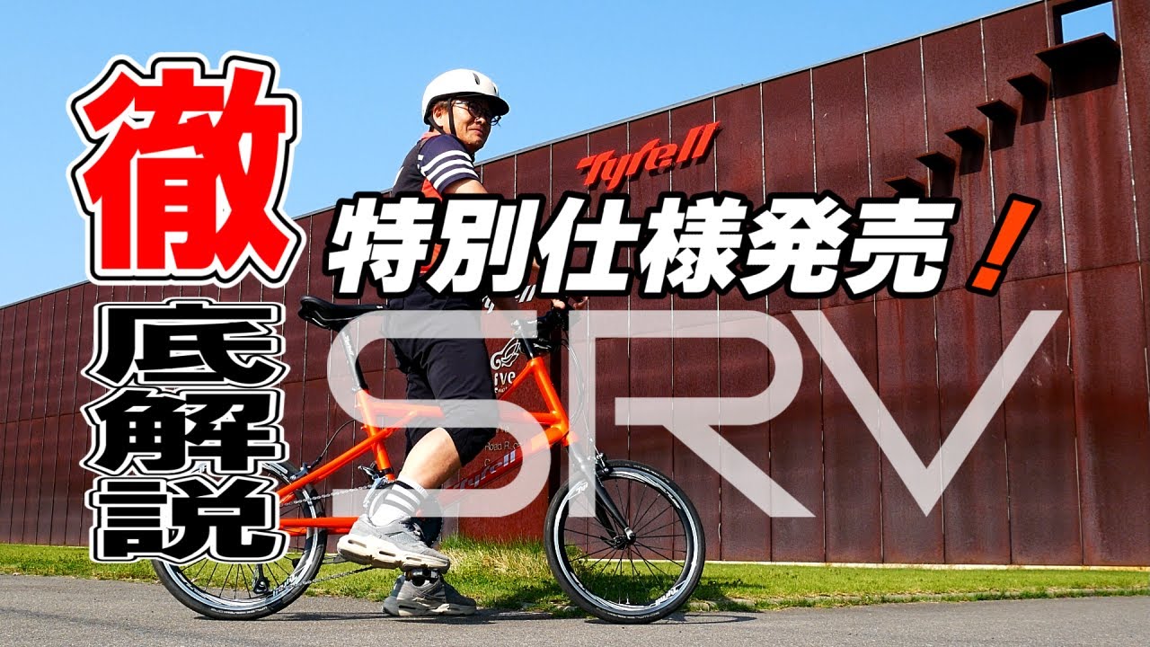 A special edition SRV model has been released, featuring a