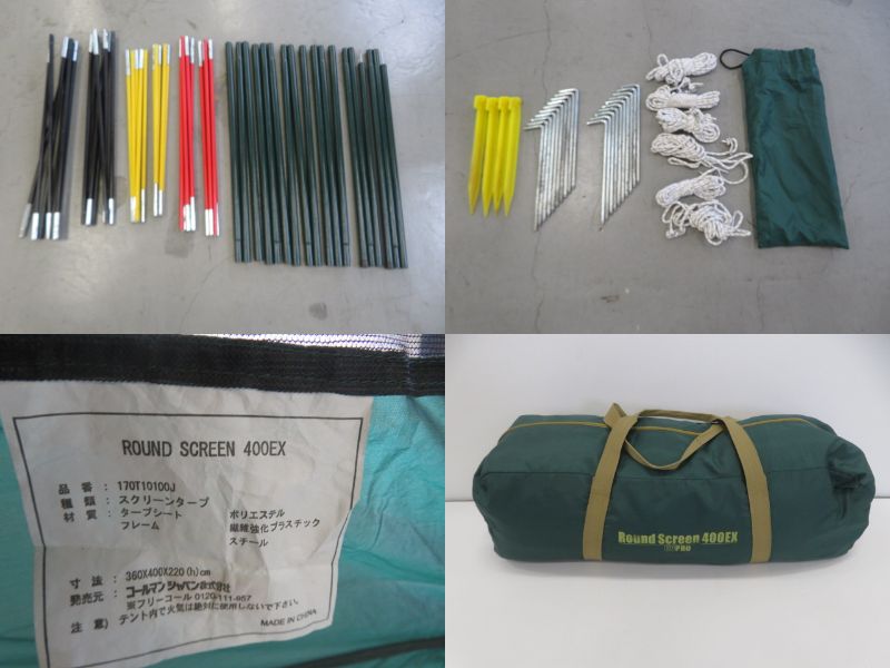 ラウンドスクリーン400EX 170T10100J | アウトドア用品・アウトドア