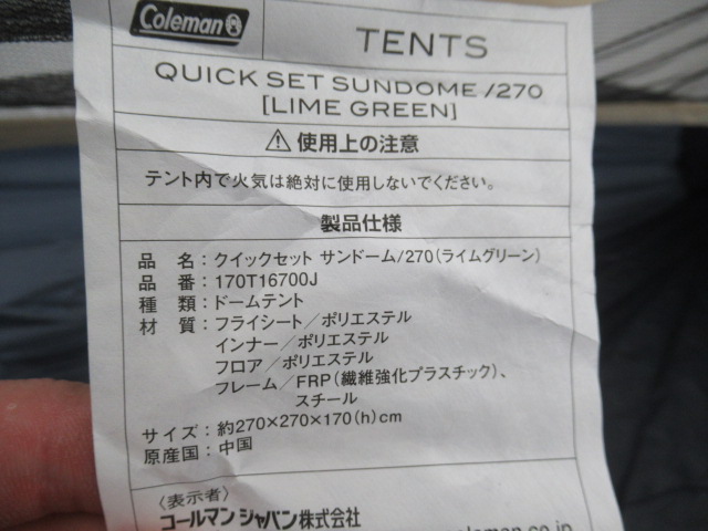 クイックセットサンドーム/270 | アウトドア用品・アウトドアグッズの