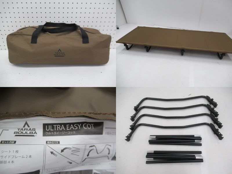 バラ売りOK】キャンプ コット タラスブルバ ウルトライージーコット2