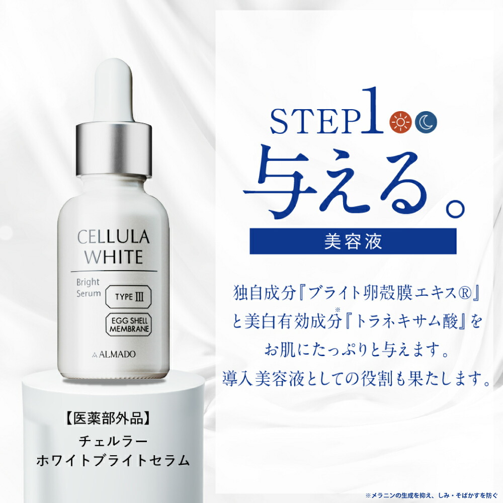 楽天市場】チェルラーホワイト モイスチャー 50g（約2か月分） 薬用