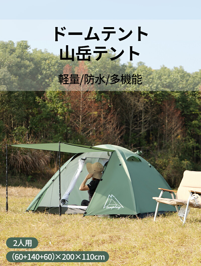 楽天市場】即納「Tenplay公式」ドームテント 2人用 軽量 ソロテント