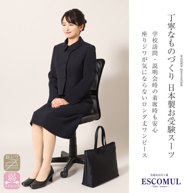日本製お受験スーツ 3つ釦レギュラーカラー 濃紺アンサンブル 洗える