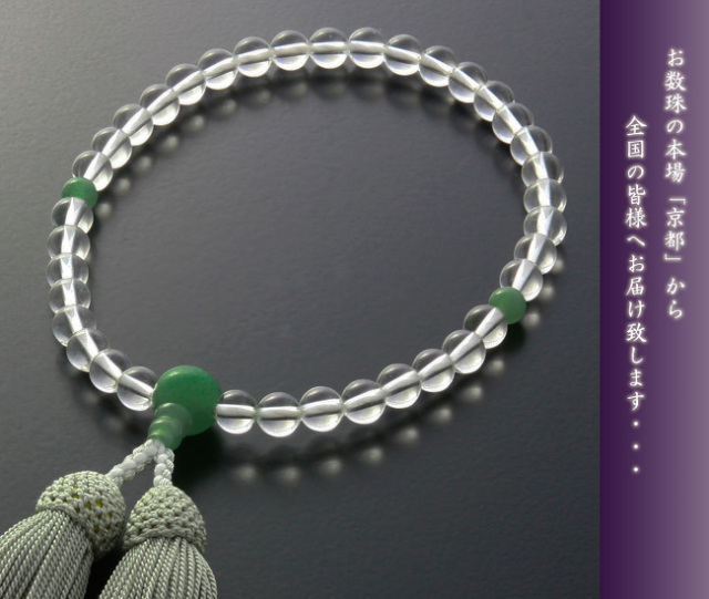 京都 数珠 販売｜本水晶 インド翡翠ヒスイ仕立て 女性用数珠 頭房