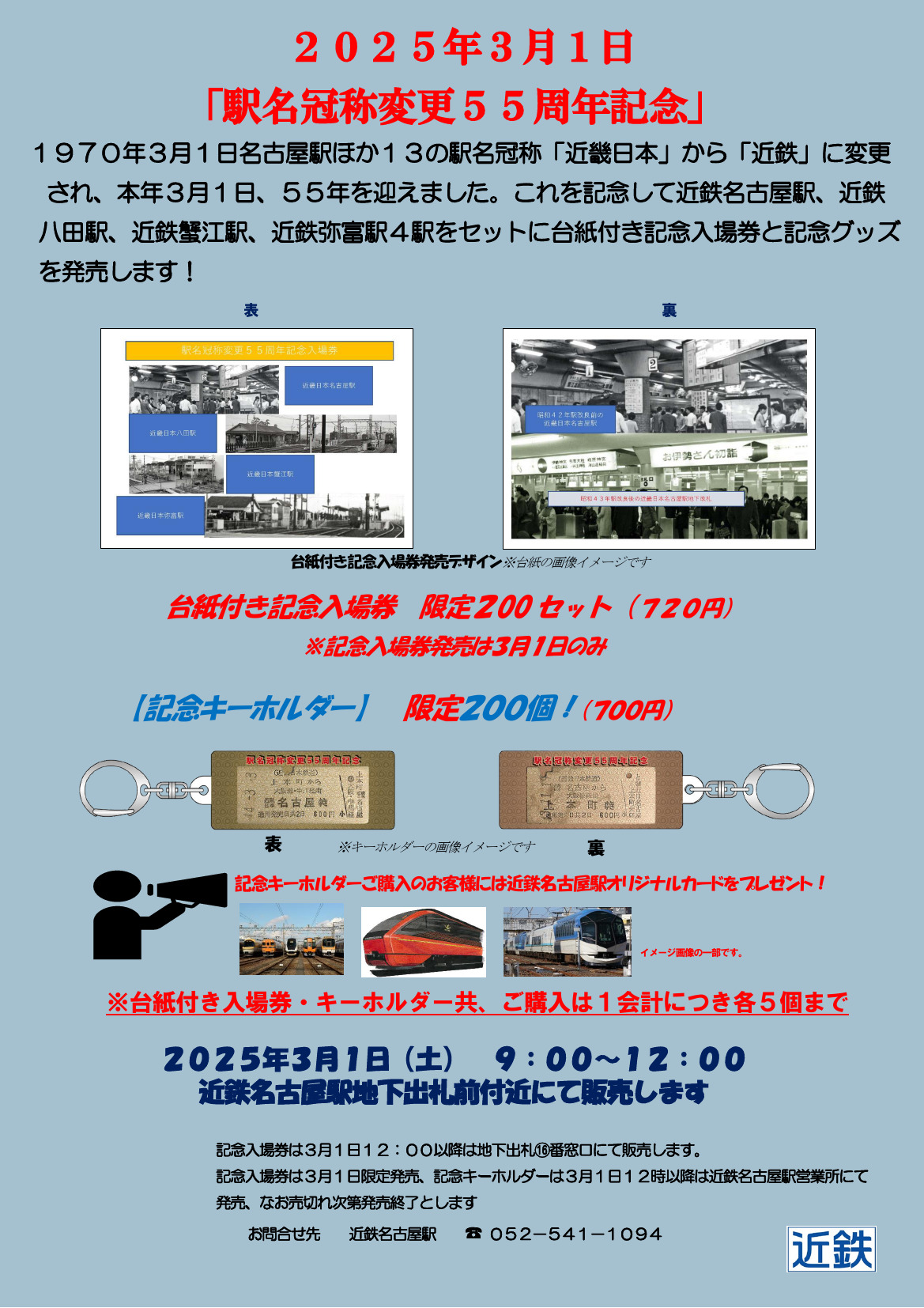 近鉄 スタフケース 種別札 近鉄 スタフケース 種別札 - メルカリ