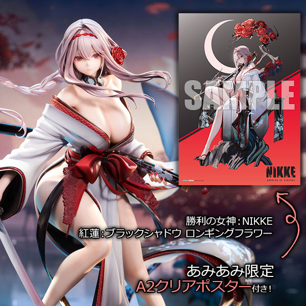 あみあみ限定特典】勝利の女神：NIKKE 紅蓮：ブラックシャドウ ロン