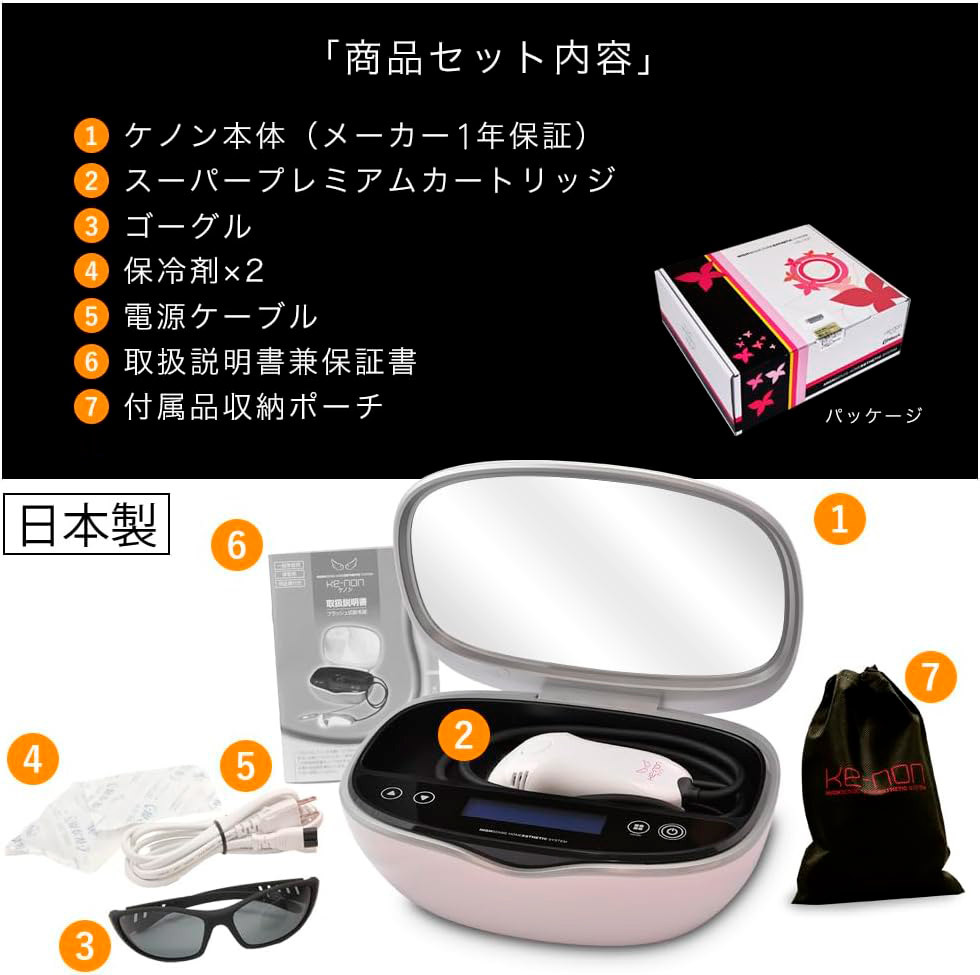光美容器 ケノン 最新バージョン】【ラッピング付】【日本製】【男女