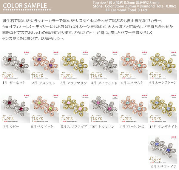 誕生石 ピアス フラワーモチーフ 花 ダイヤモンド 10金 フィオ―レ送料
