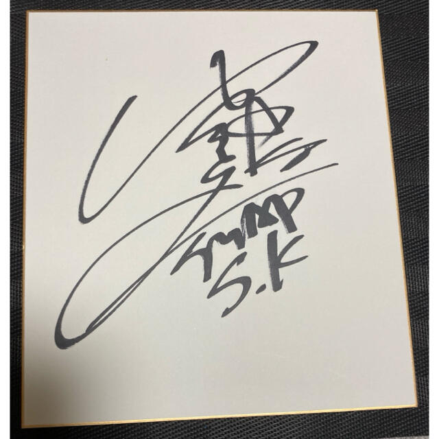SMAPサイン（5人） SMAP 直筆サイン入り色紙 5人 中居正広 & 木村拓哉