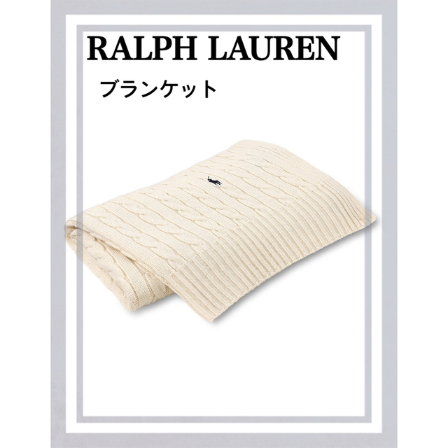 RALPH コレクション LAUREN(ラルフローレン)ニットブランケット未使用