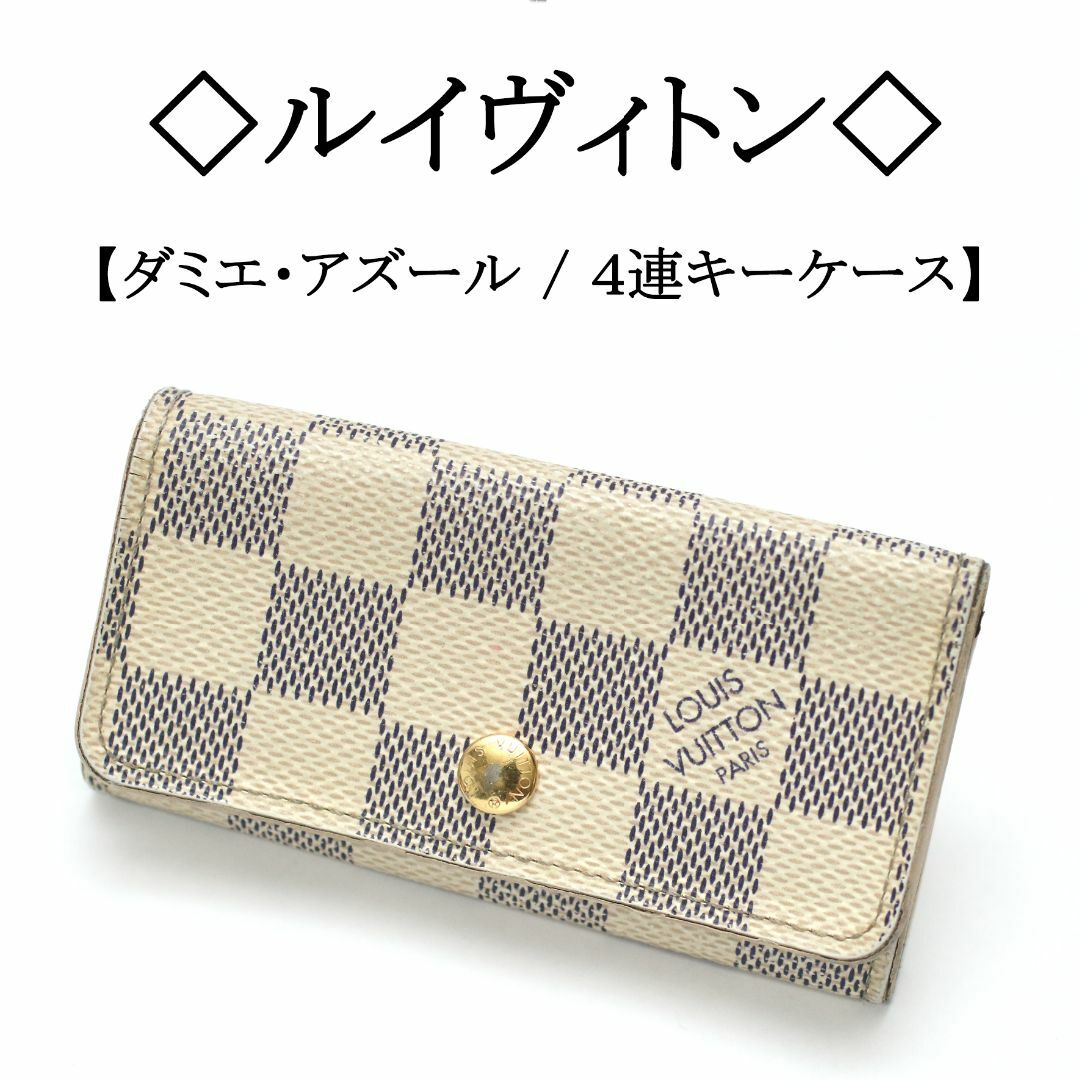 LOUIS VUITTON - ◇ルイヴィトン◇ ダミエ・アズール / ミュルティクレ