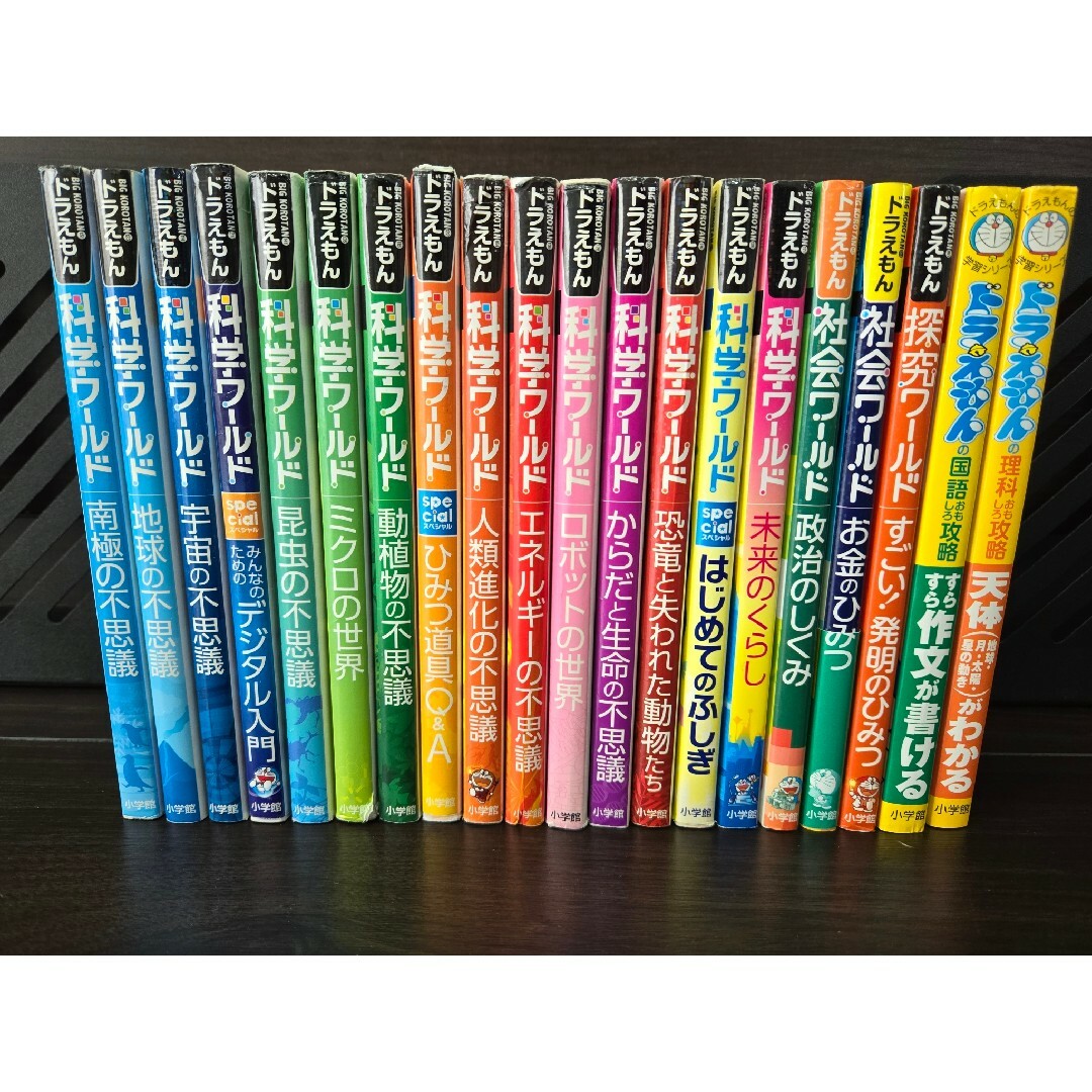 科学ワールドドラえもん全20巻セット ドラえもん科学ワールド シリーズ