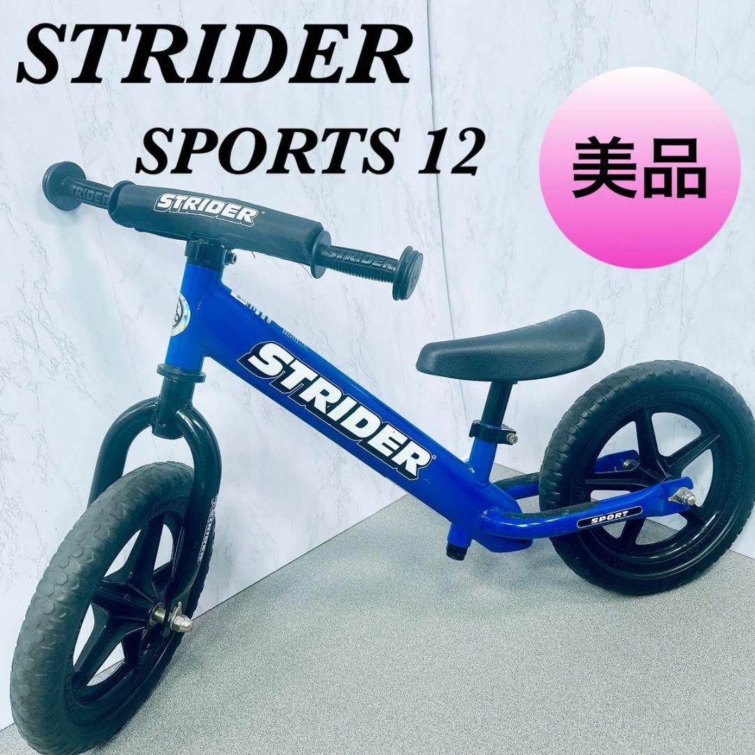 STRIDER バランスバイク SPORT 青 STRIDER スポーツモデル バランス