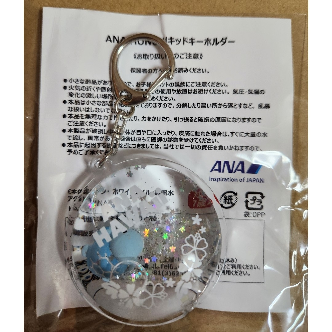 ANA(全日本空輸) - ANA HONU ホヌ リキッドキーホルダー ラニ ブルーの