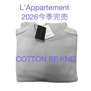 L'Appartement DEUXIEME CLASSE（ニット/セーター）のフリマアイテム一覧