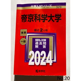 筑波大学 推薦入試 赤本2冊の通販 by まおまお0109's shop｜ラクマ
