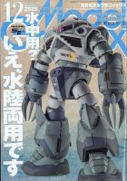 モデルグラフィックスのバックナンバー | 雑誌/定期購読の予約はFujisan